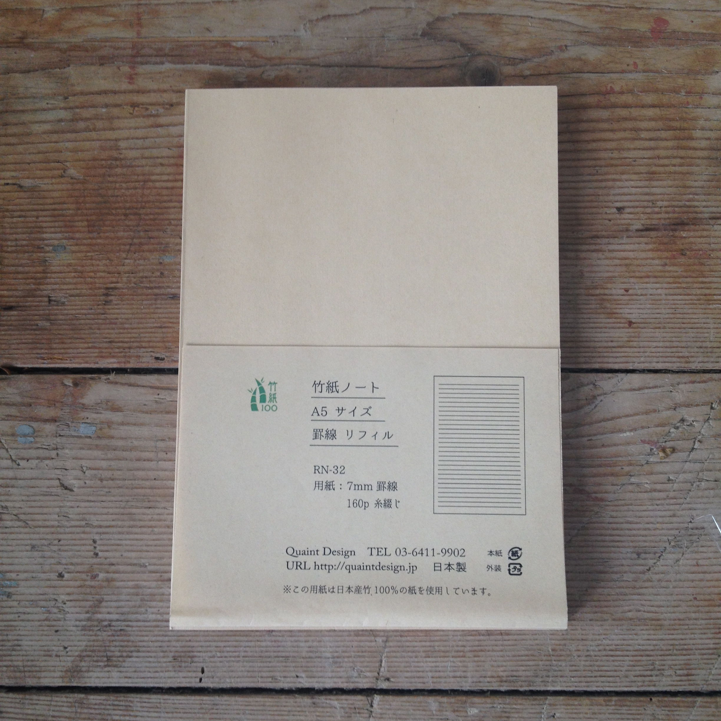 竹紙ノートリフィルA5罫線