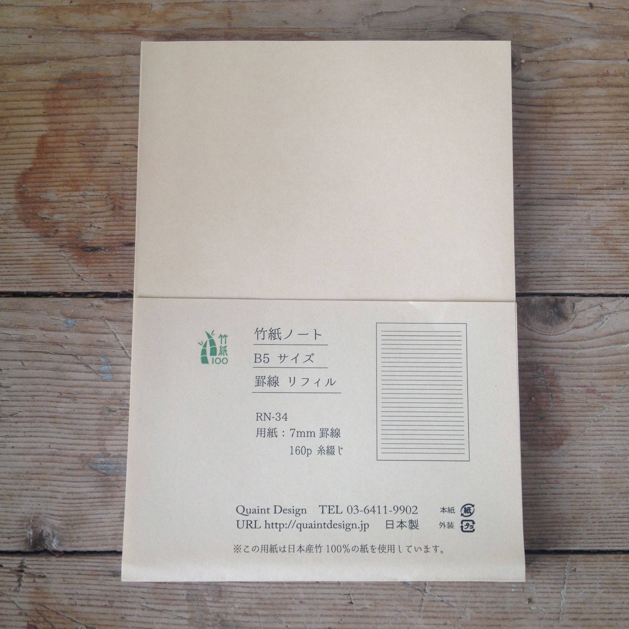 竹紙ノートリフィルB5罫線